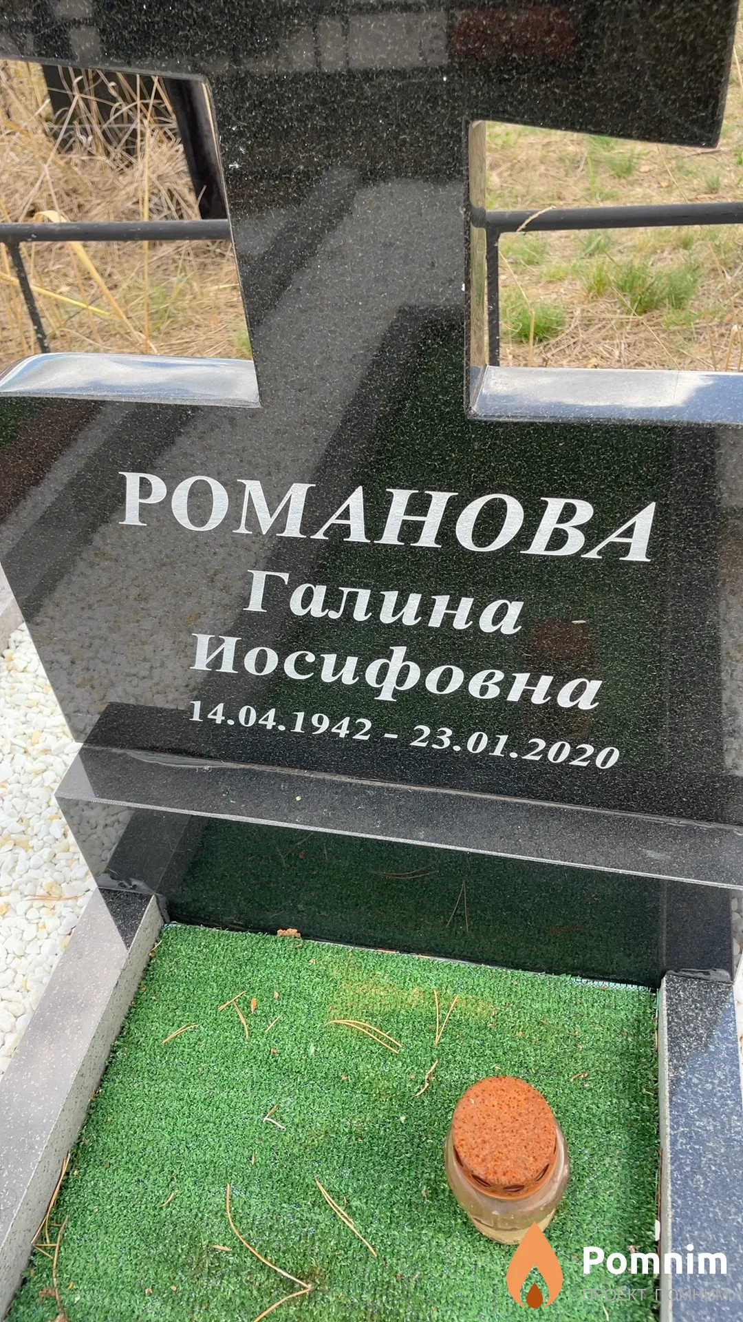 Романова Галина Иосифовна