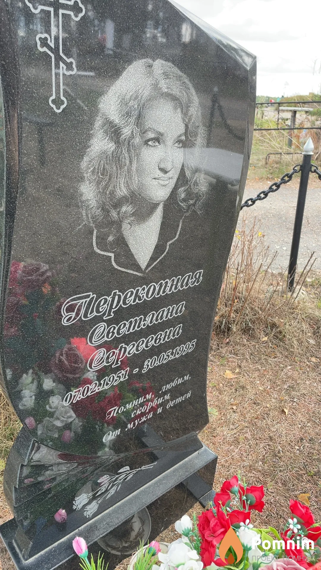 Перекопная Светлана Сергеевна