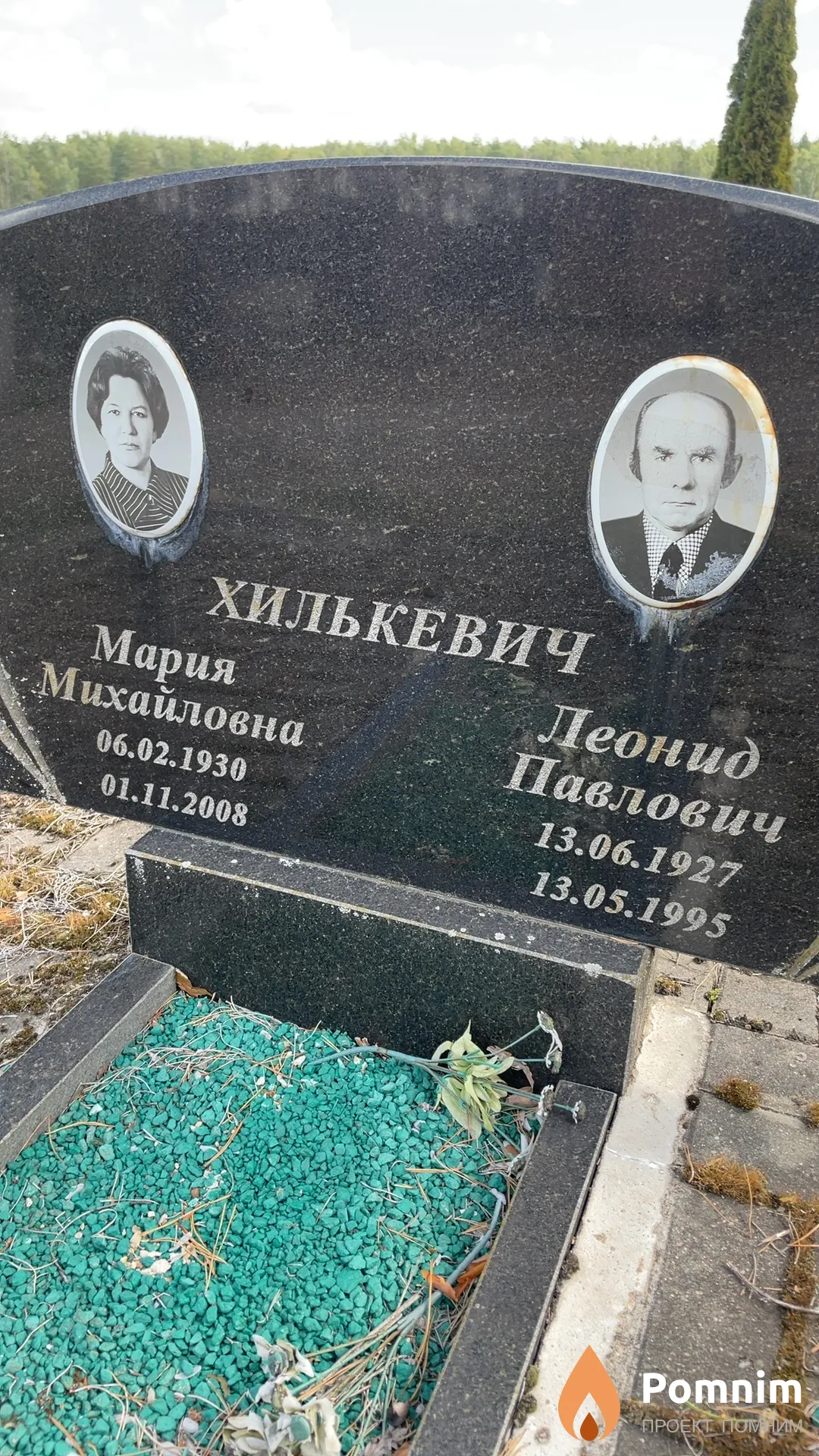 Хилькевич Мария Николаевна