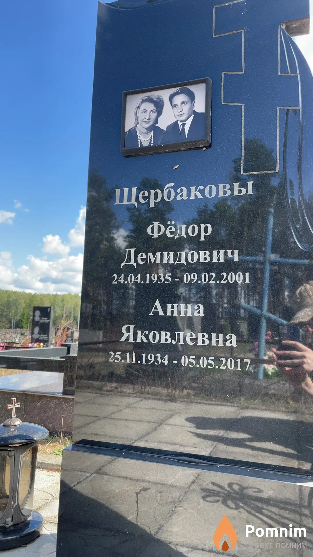 Щербаков Фёдор Демидович