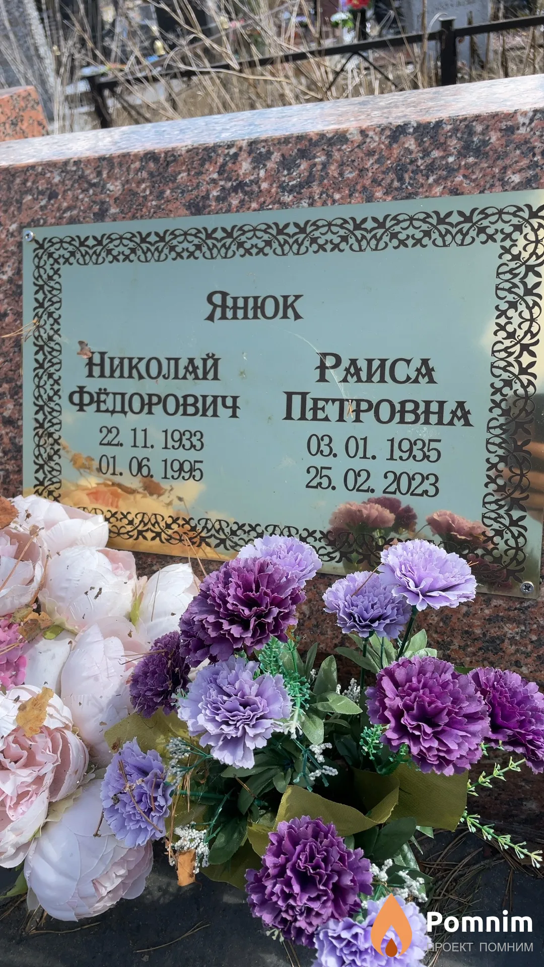 Янюк Николай Федорович