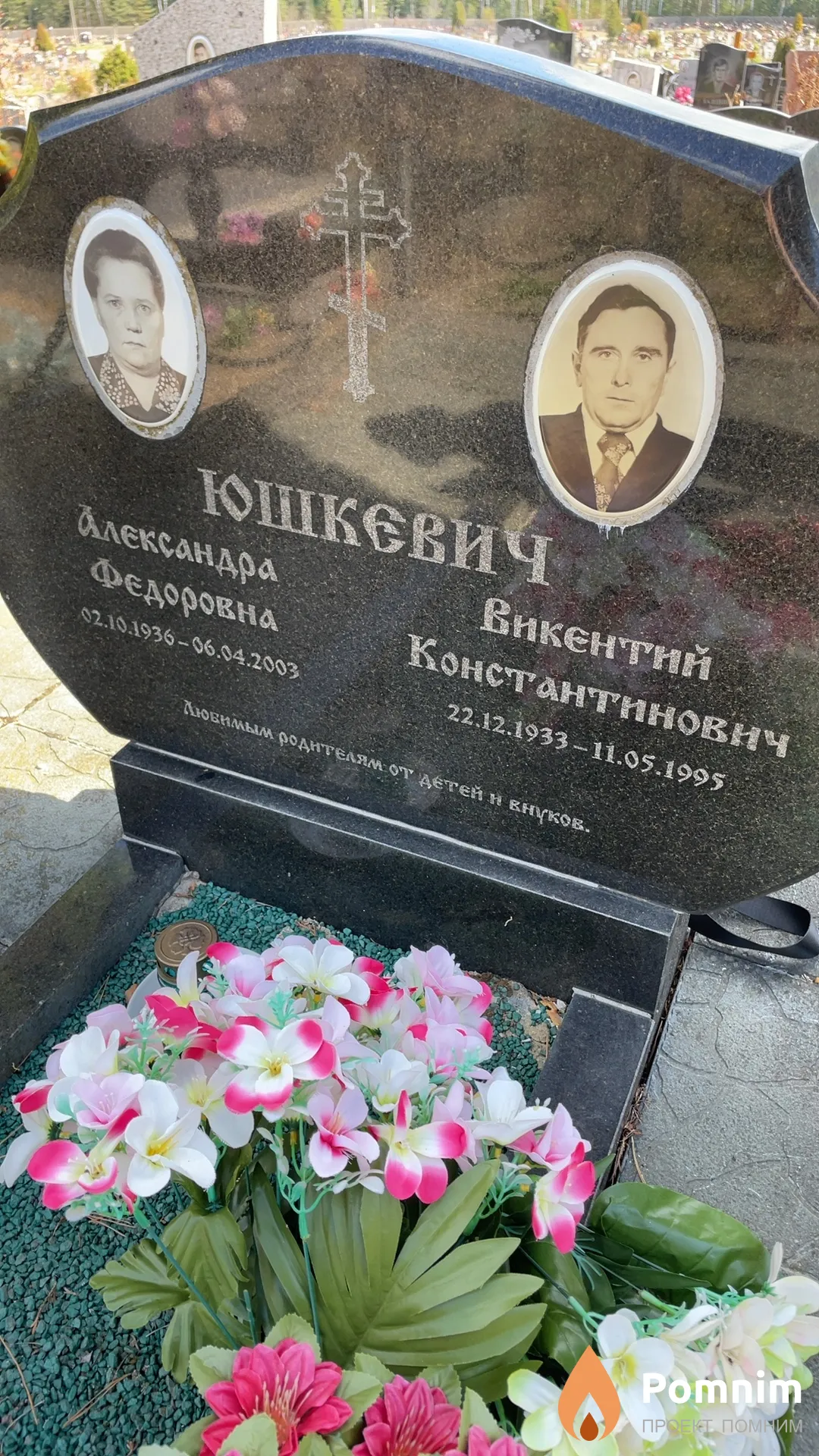Юшкевич Александра Федоровна