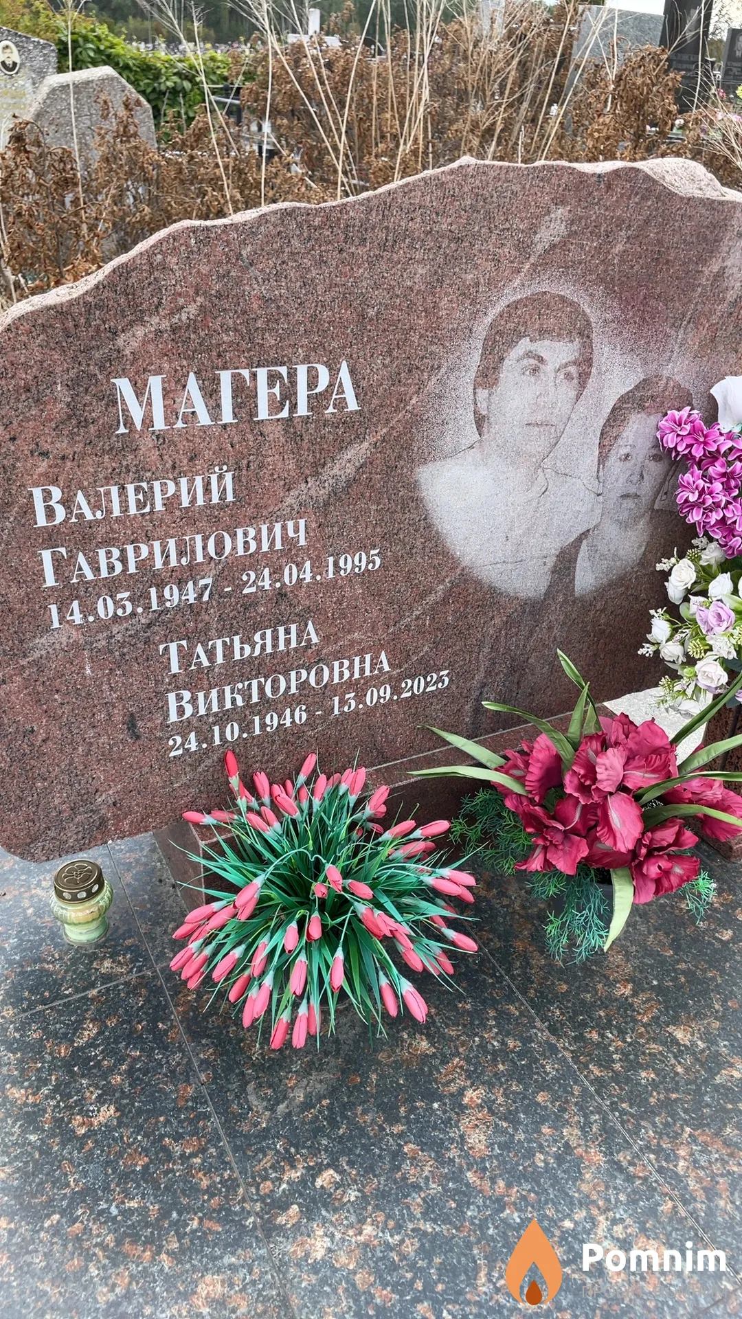 Магера Валерий Гаврилович