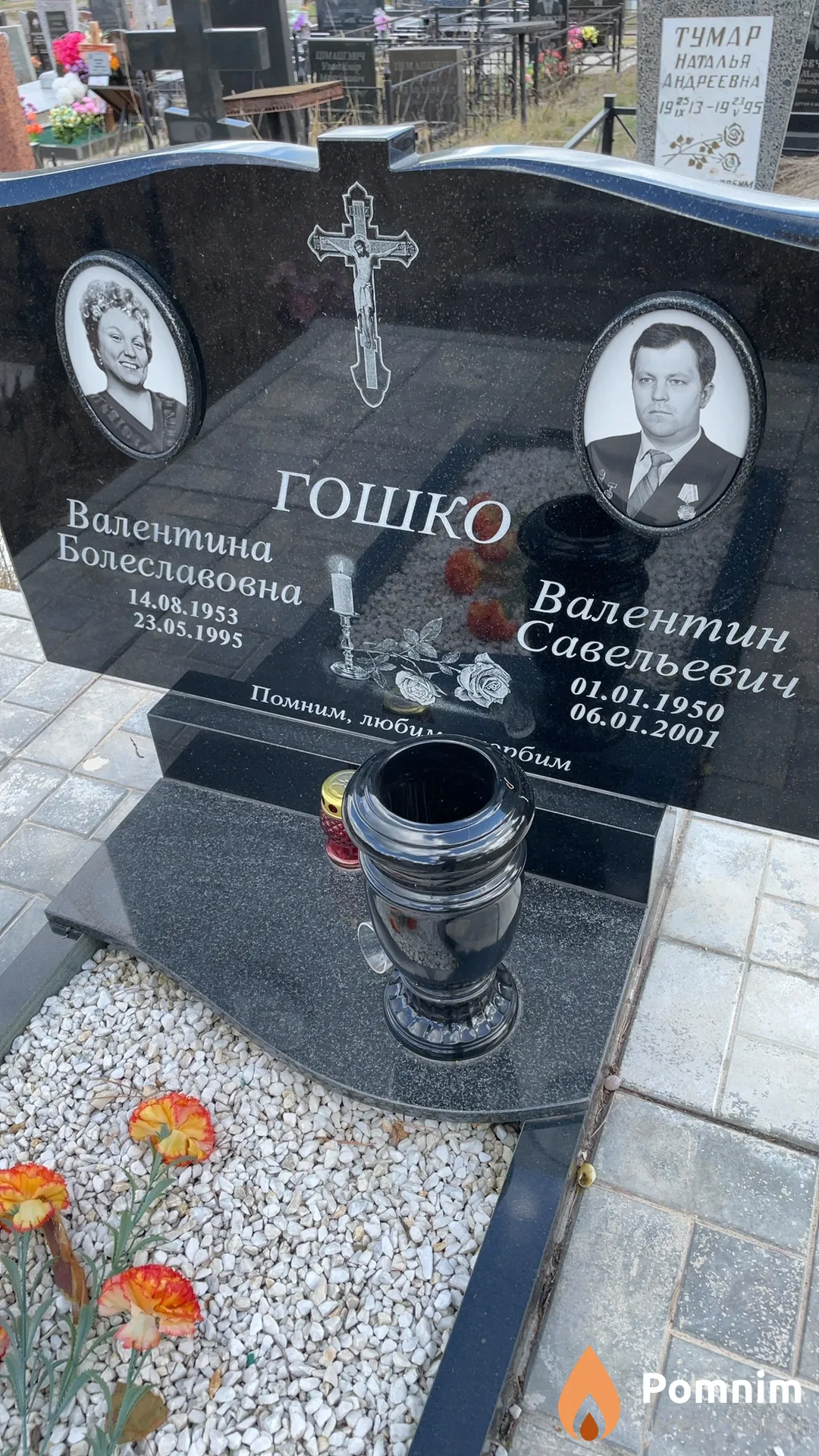 Гошко Валентина Болеславовна