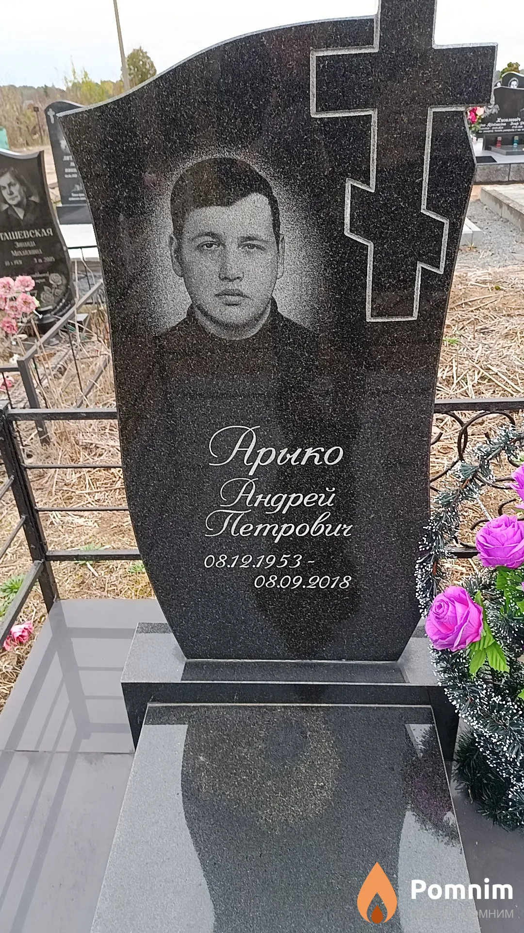 Арыко Андрей Петрович