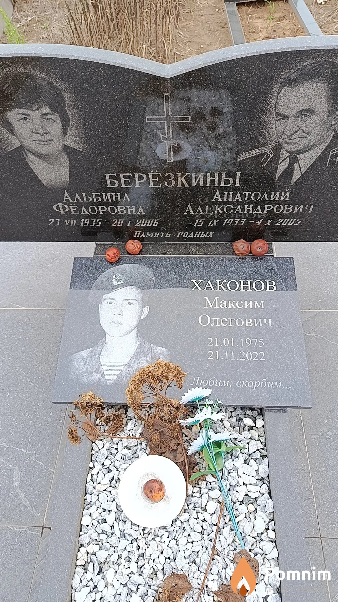 Берёзкина Альбина Федоровна