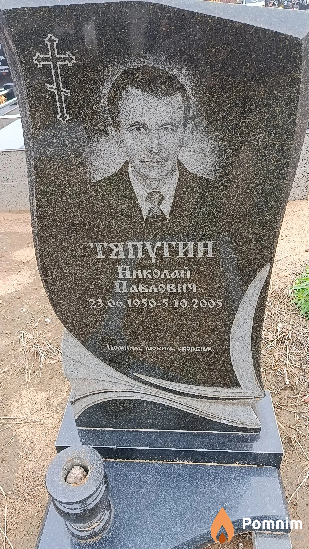 Тяпугин Николай Павлович