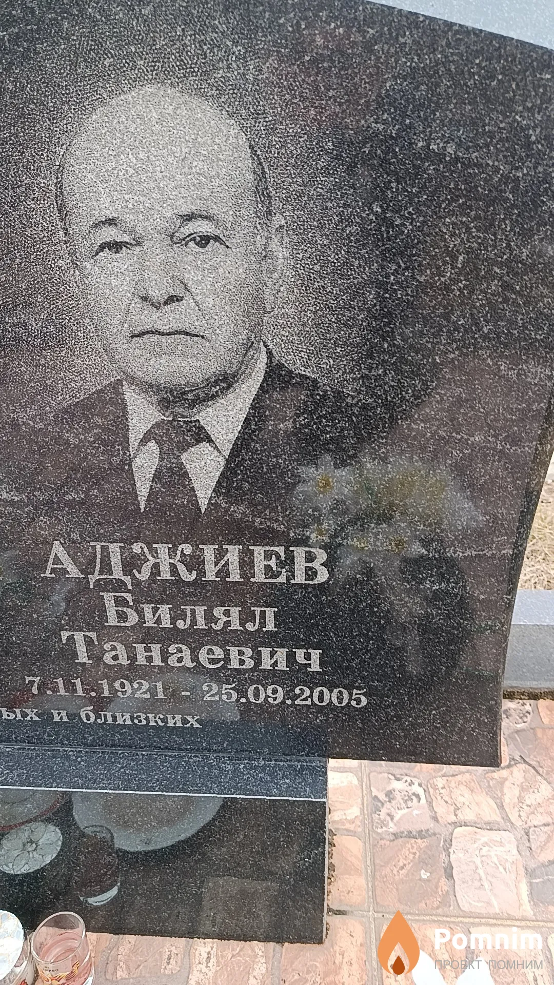 Аджиев Билял Танаевич