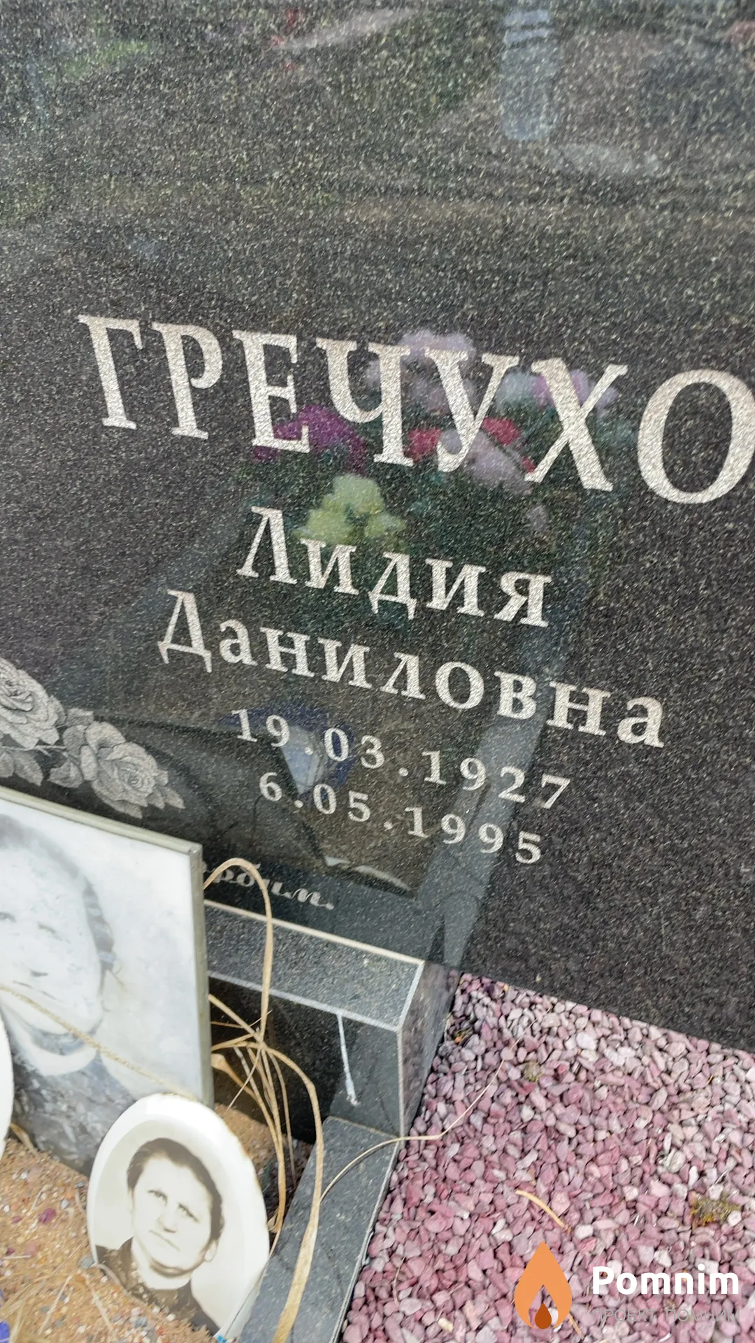 Гречухо Лидия Даниловна