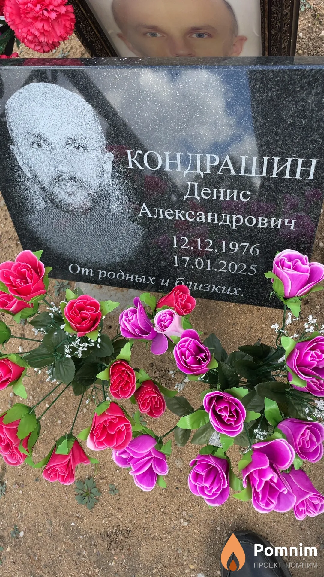 Кондрашин Денис Александрович