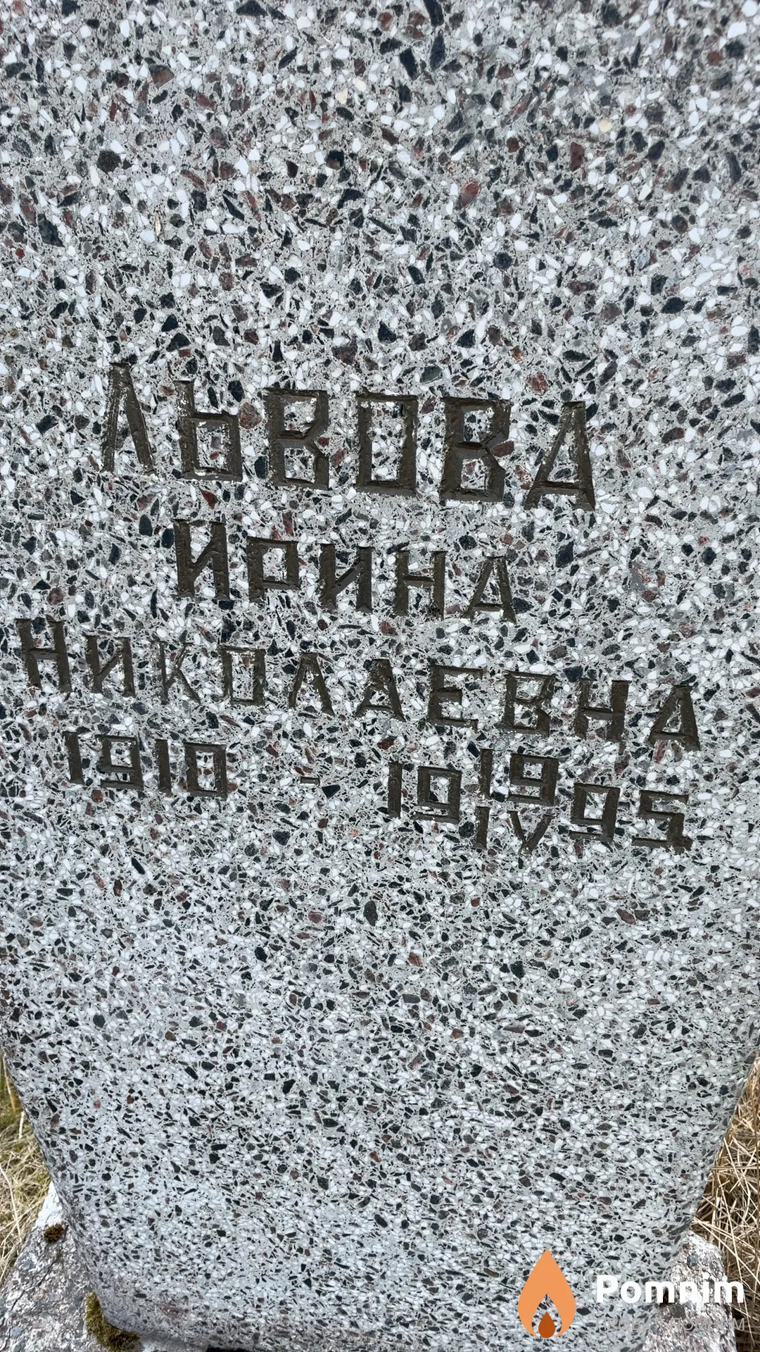 Львова Ирина Николаевна