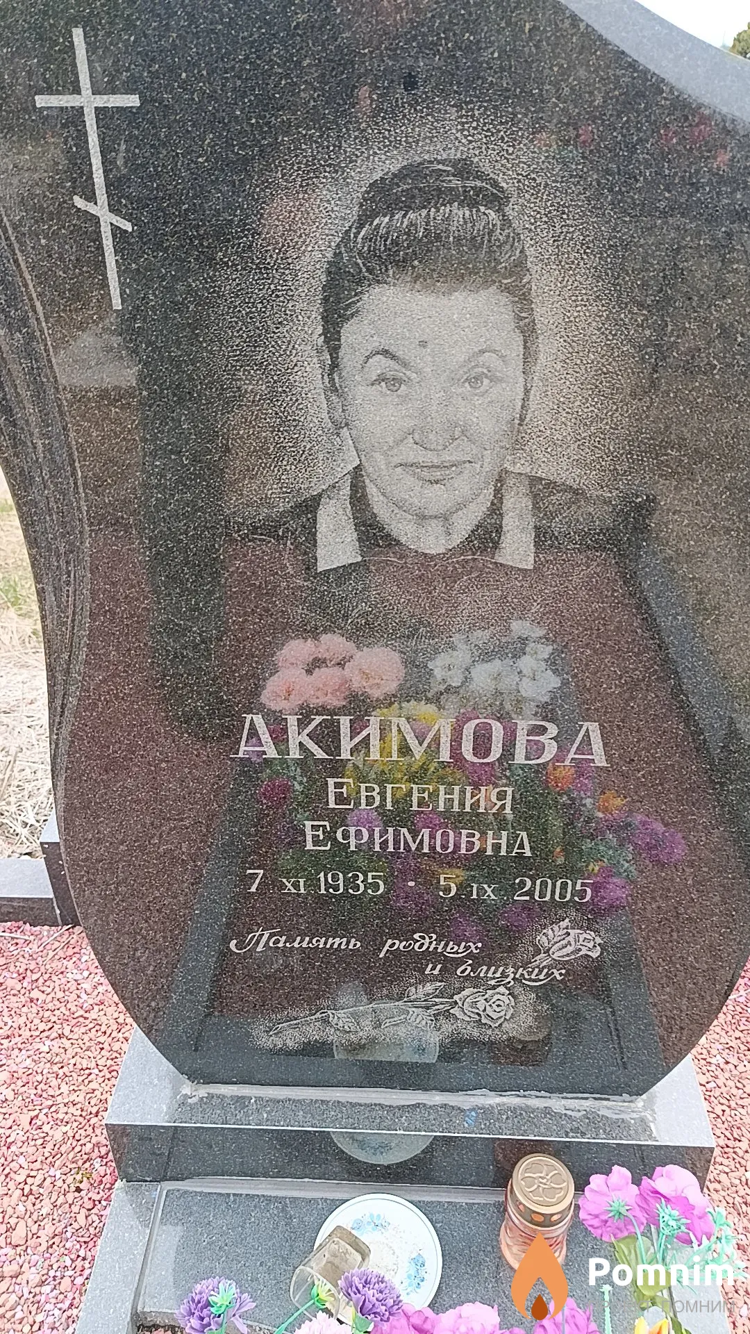 Акимова Евгения Ефимовна