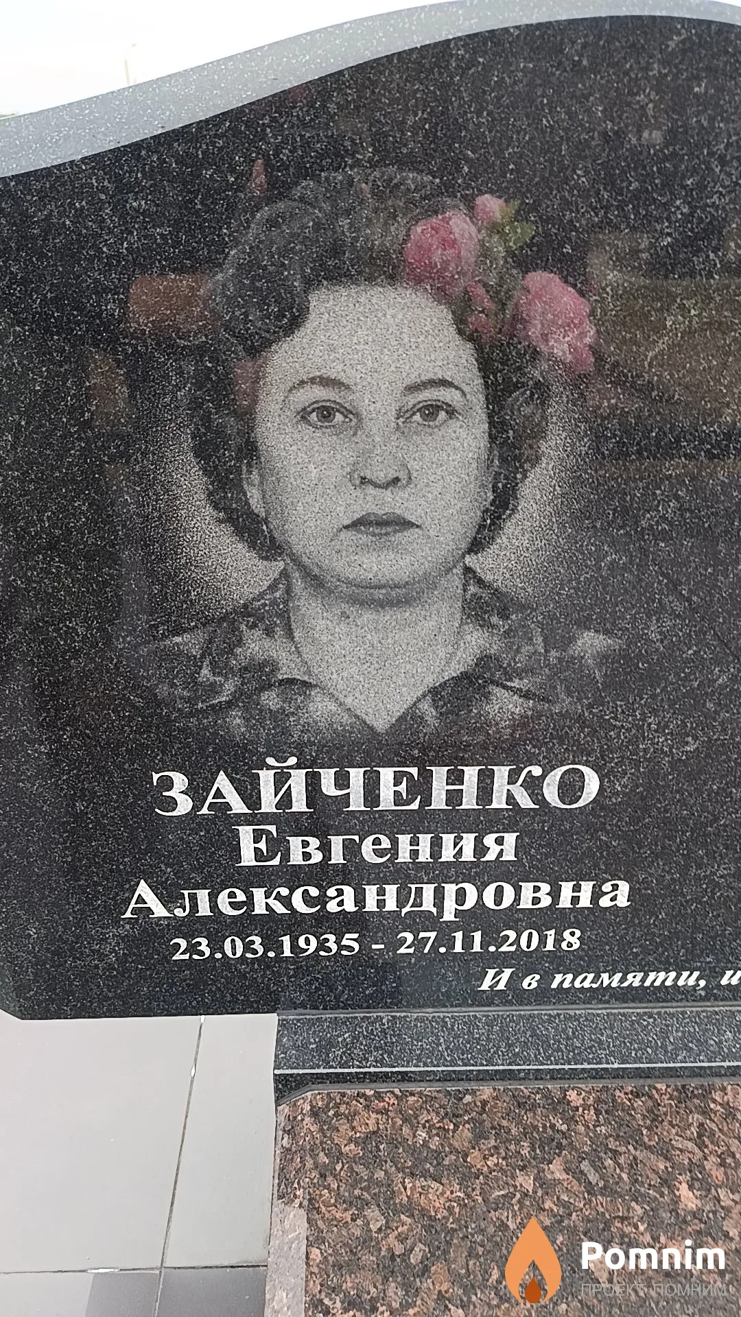 Зайченко Евгения Александровна