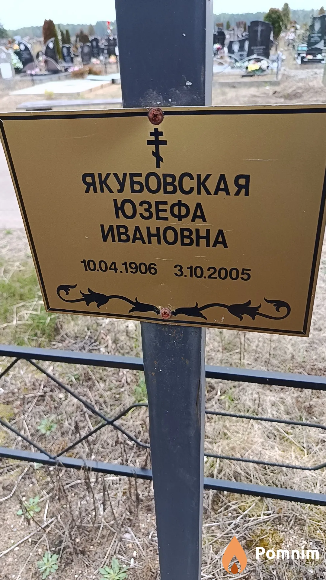 Якубовская Юзефа Ивановна
