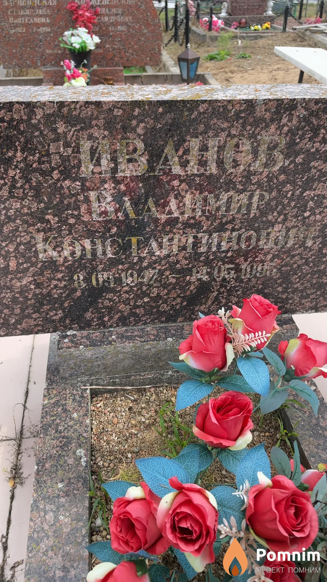 Иванов Владимир Константинович