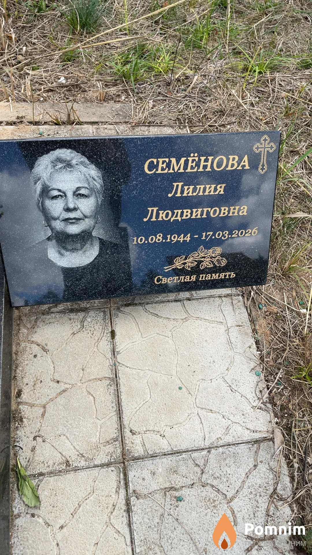 Семёнова Лилия Людвиговна