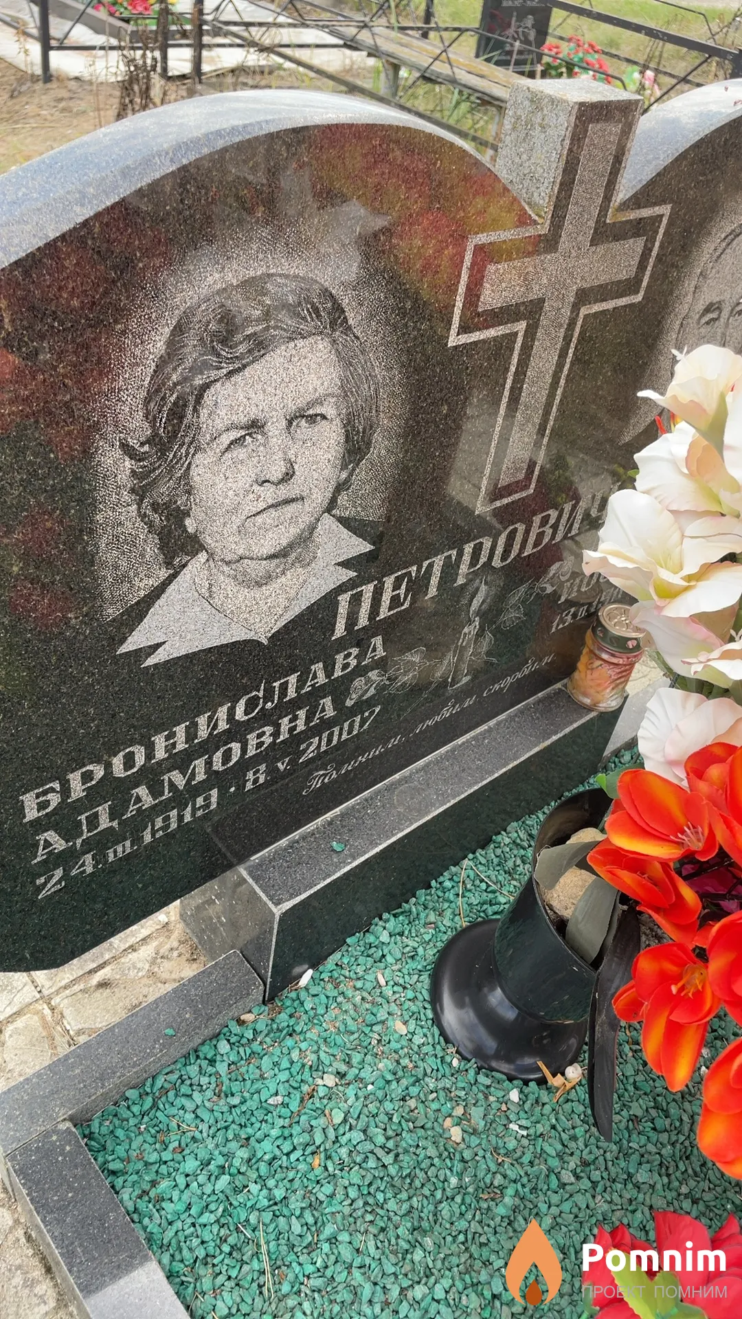 Петрович Бронислава Адамовна