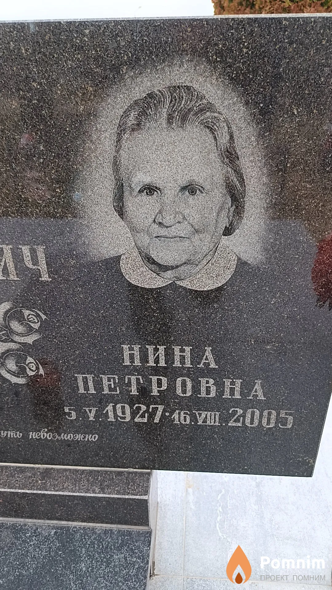 Хиневич Нина Петровна