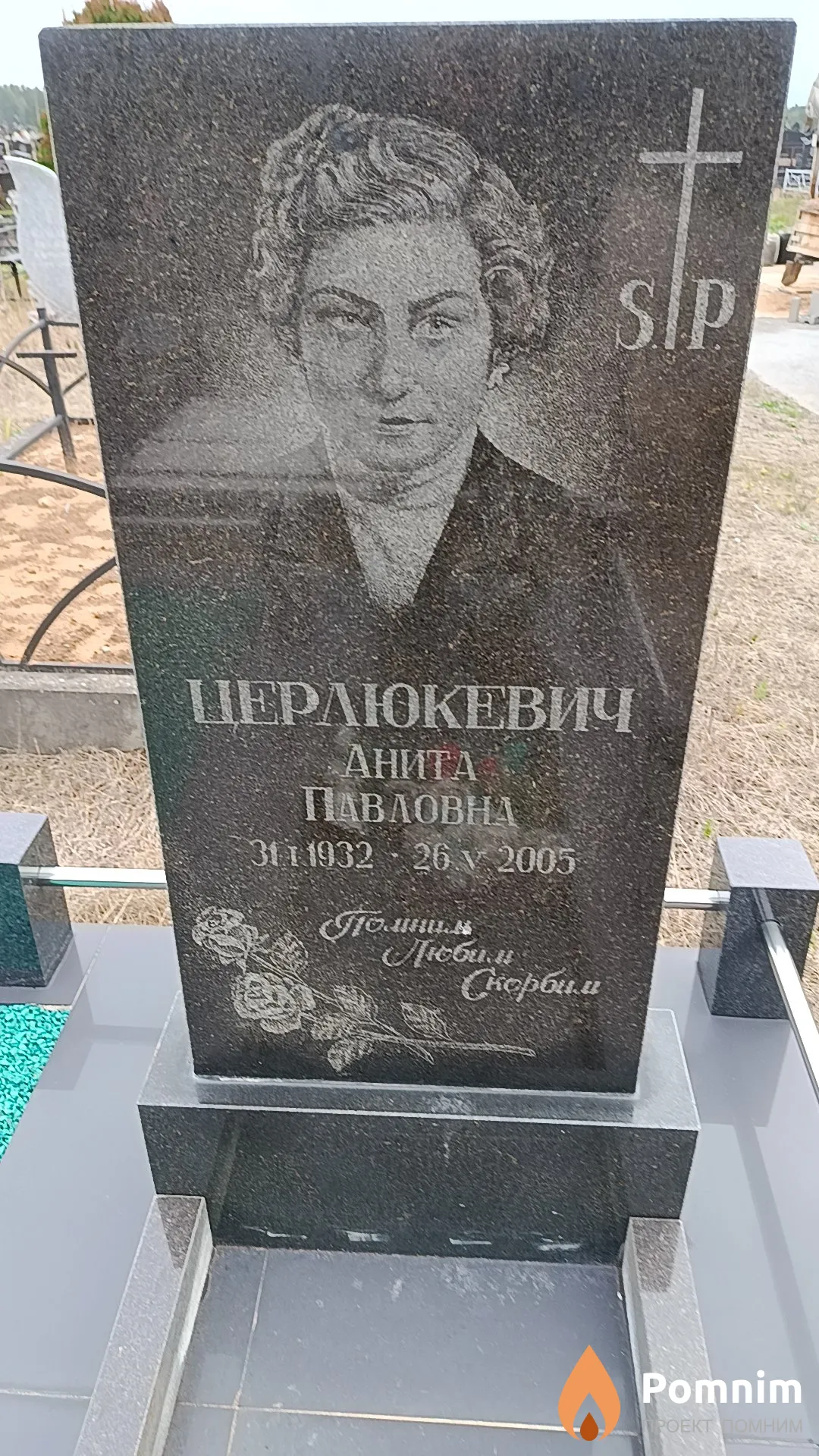 Церлюкевич Анита Павловна