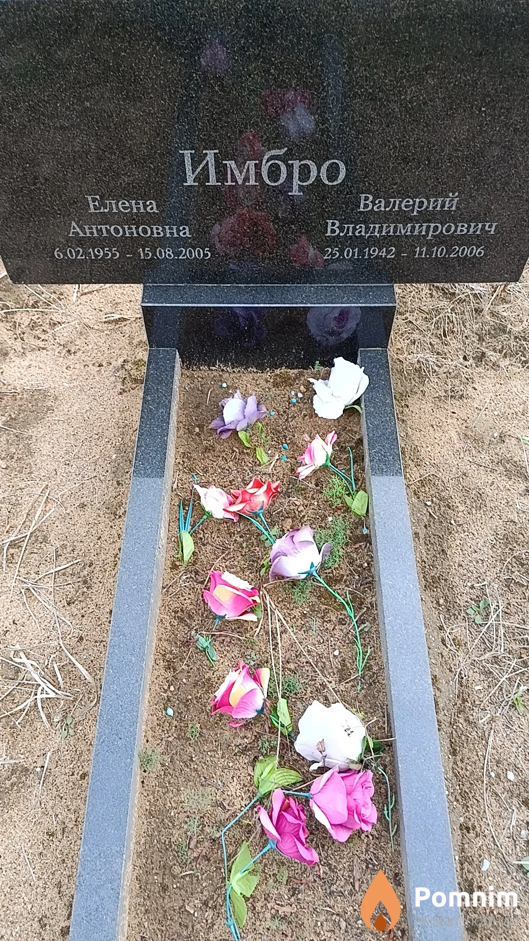 Имбро Валерий Владимирович