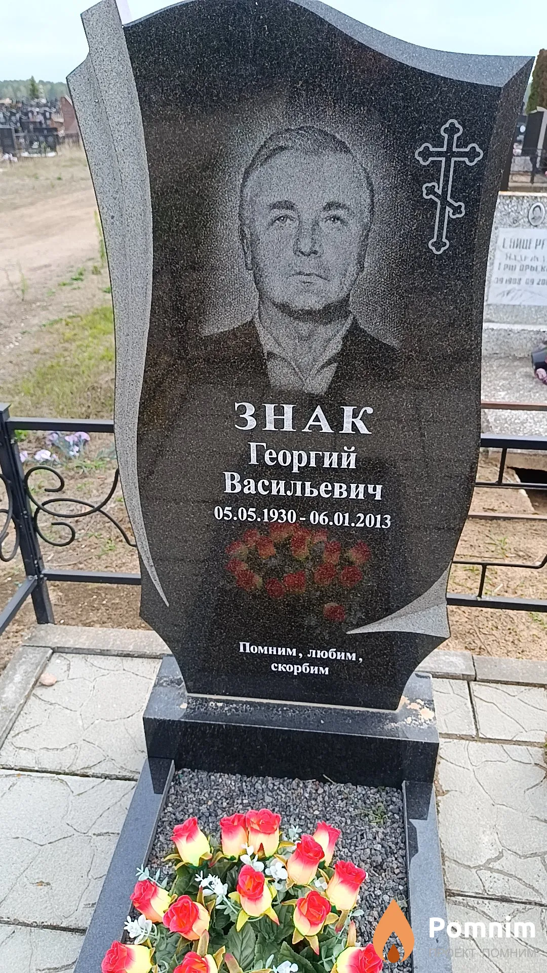 Знак Георгий Васильевичч