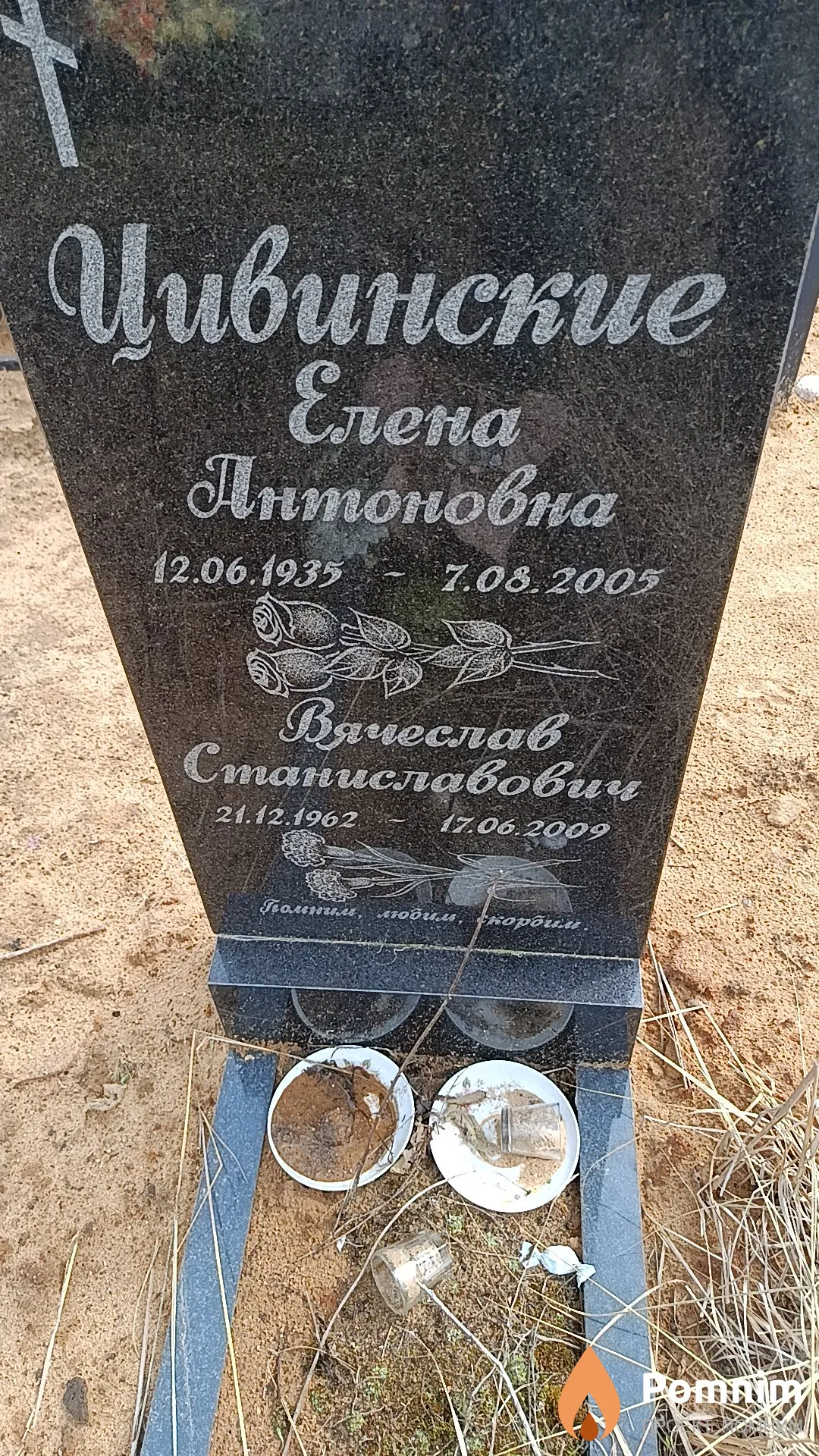 Цивинская Елена Антоновна