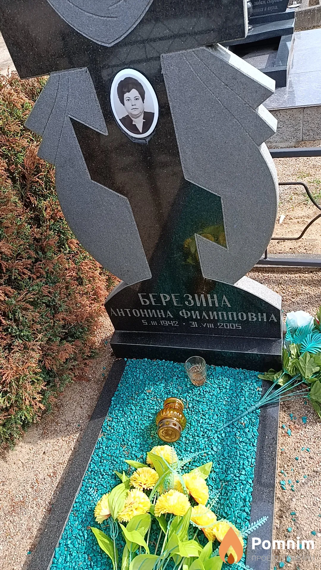 Березина Антонина Филипповна