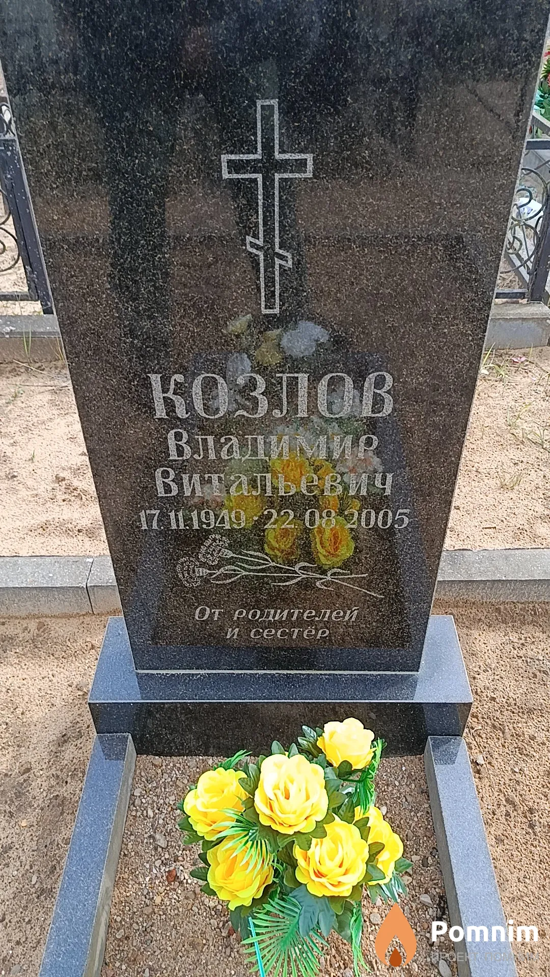 Козлов Владимир Витальевич