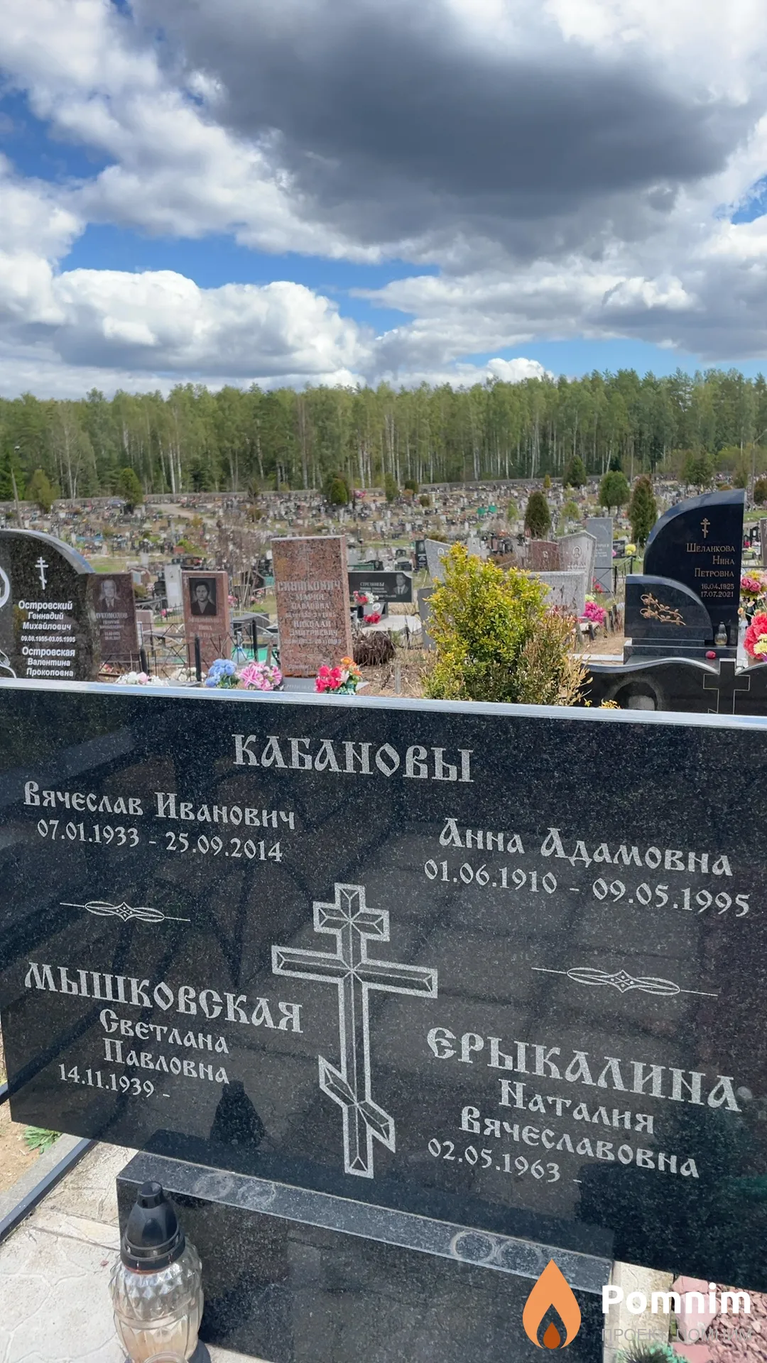 Кабанов Вячеслав Иванович