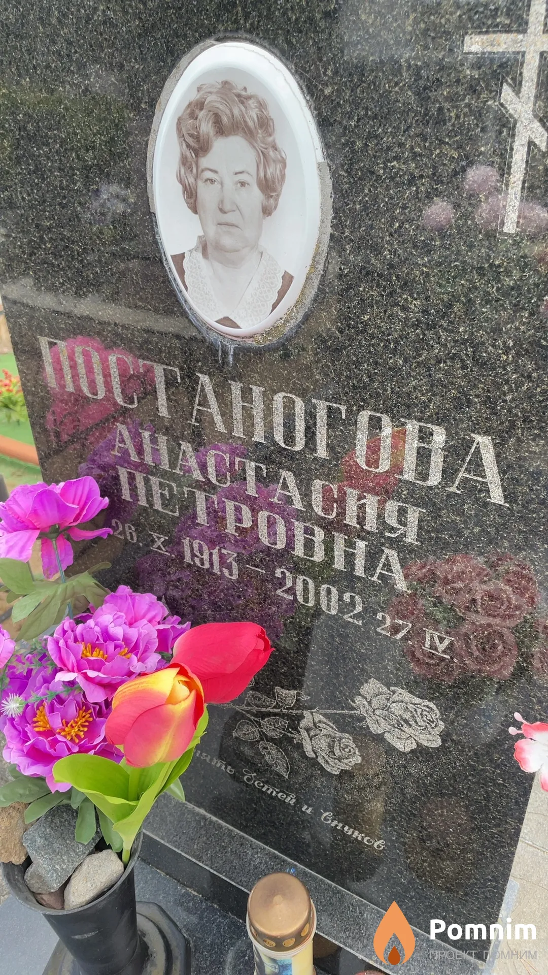 Постаногова Анастасия Петровна