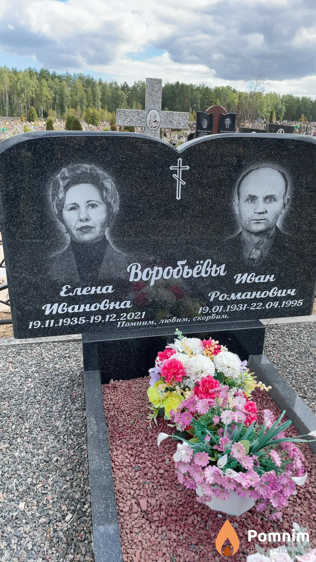 Воробьёва Елена Ивановна