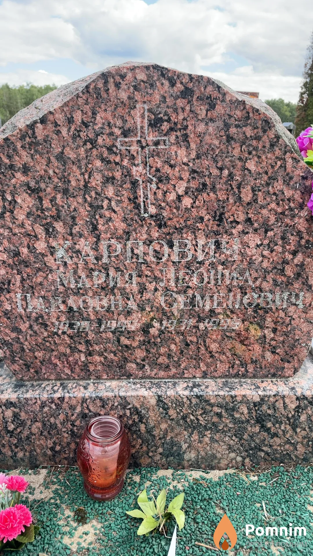 Карпович Мария Павловна
