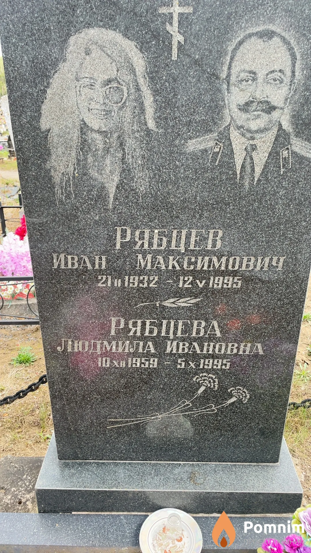 Рябцев Иван Максимович