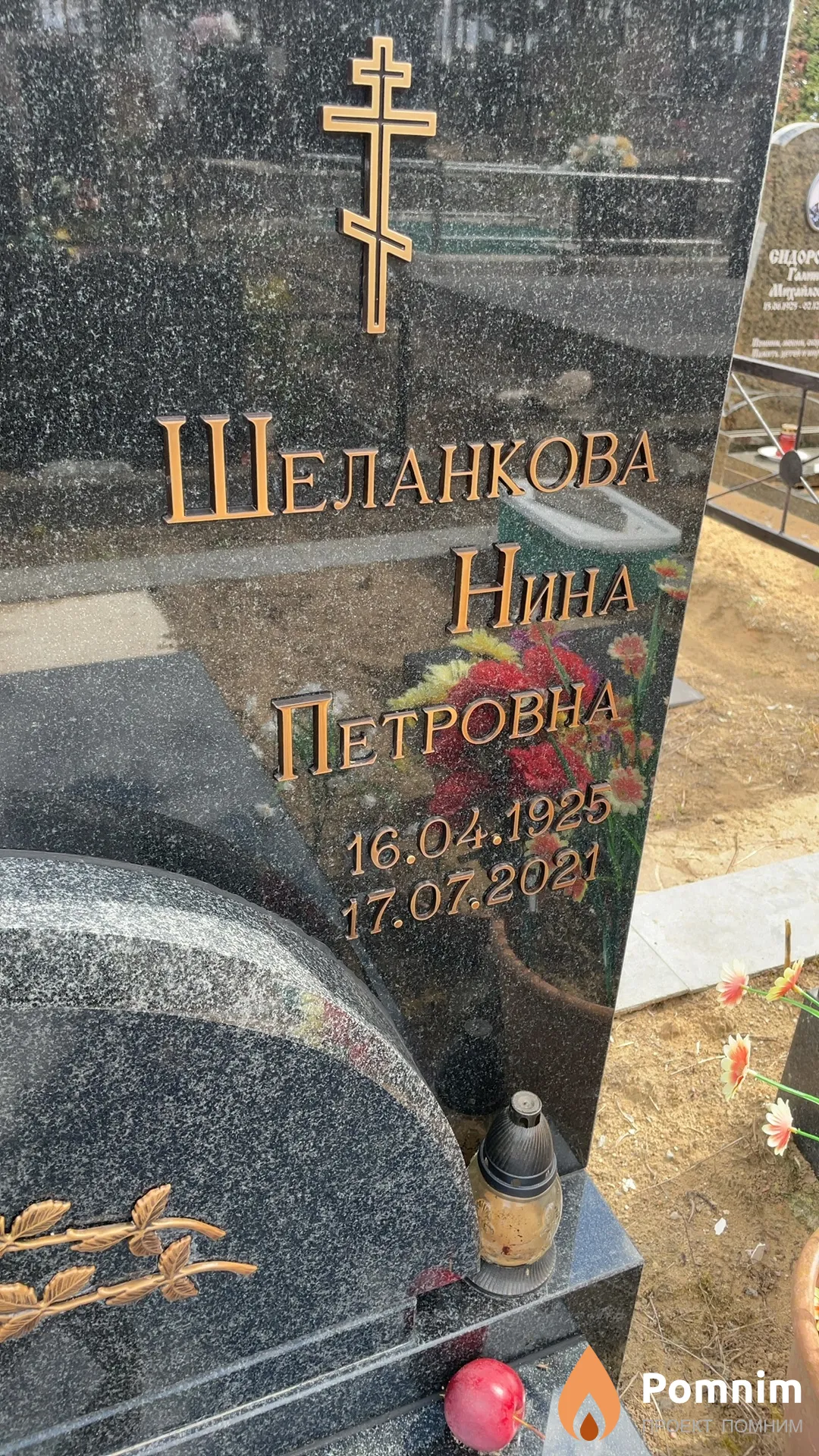 Шеланкова Нина Петровна