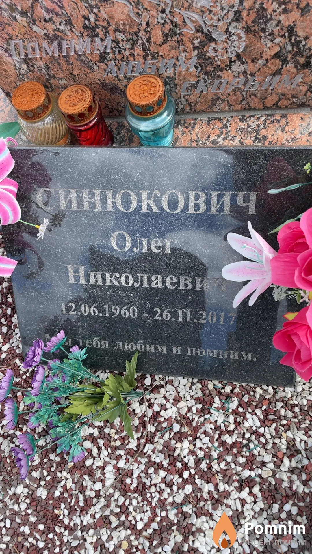 Синюкович Олег Николаевич