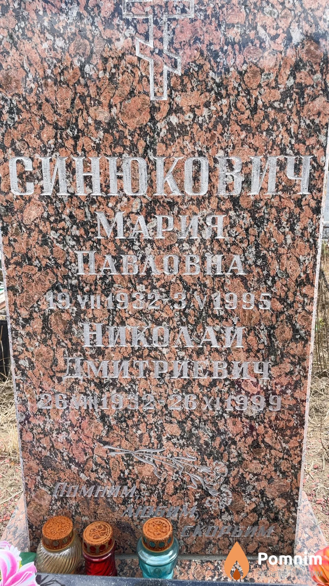 Синюкович Мария Павловна