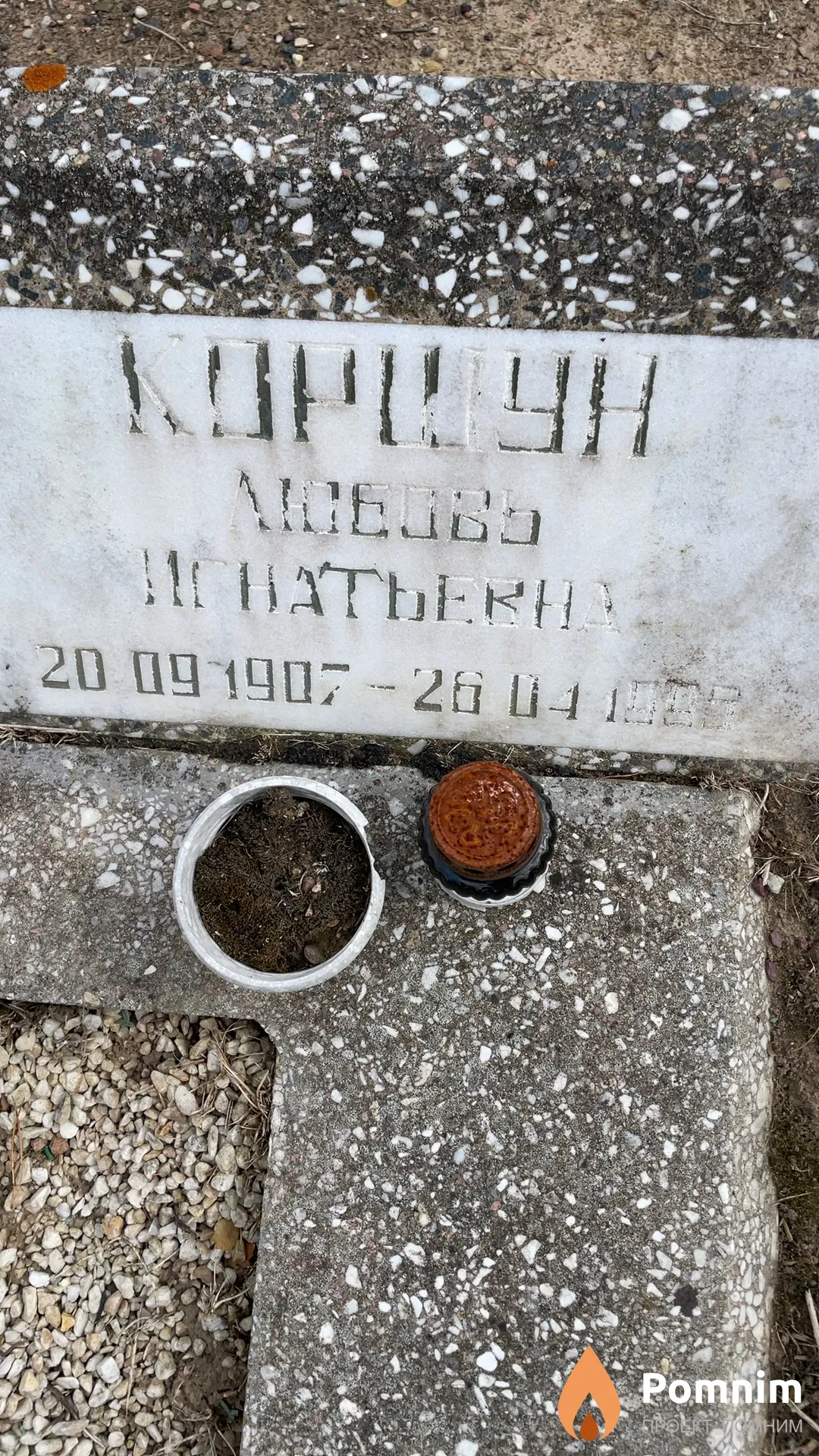 Коршун Любовь Игнатьевна