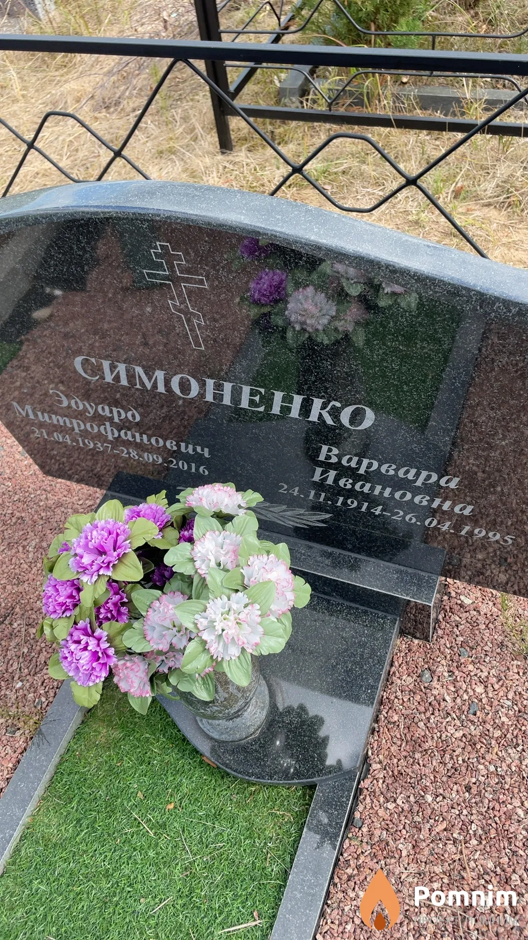 Симоненко Эдуард Митрофанович