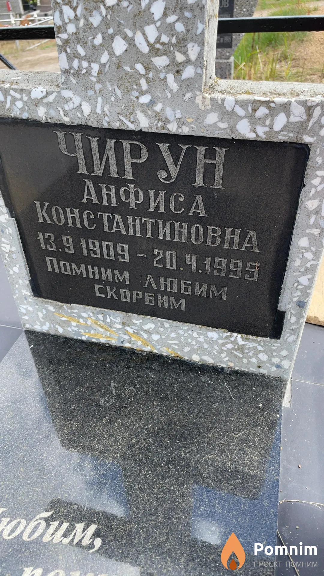 Чирун Анфиса Константиновна