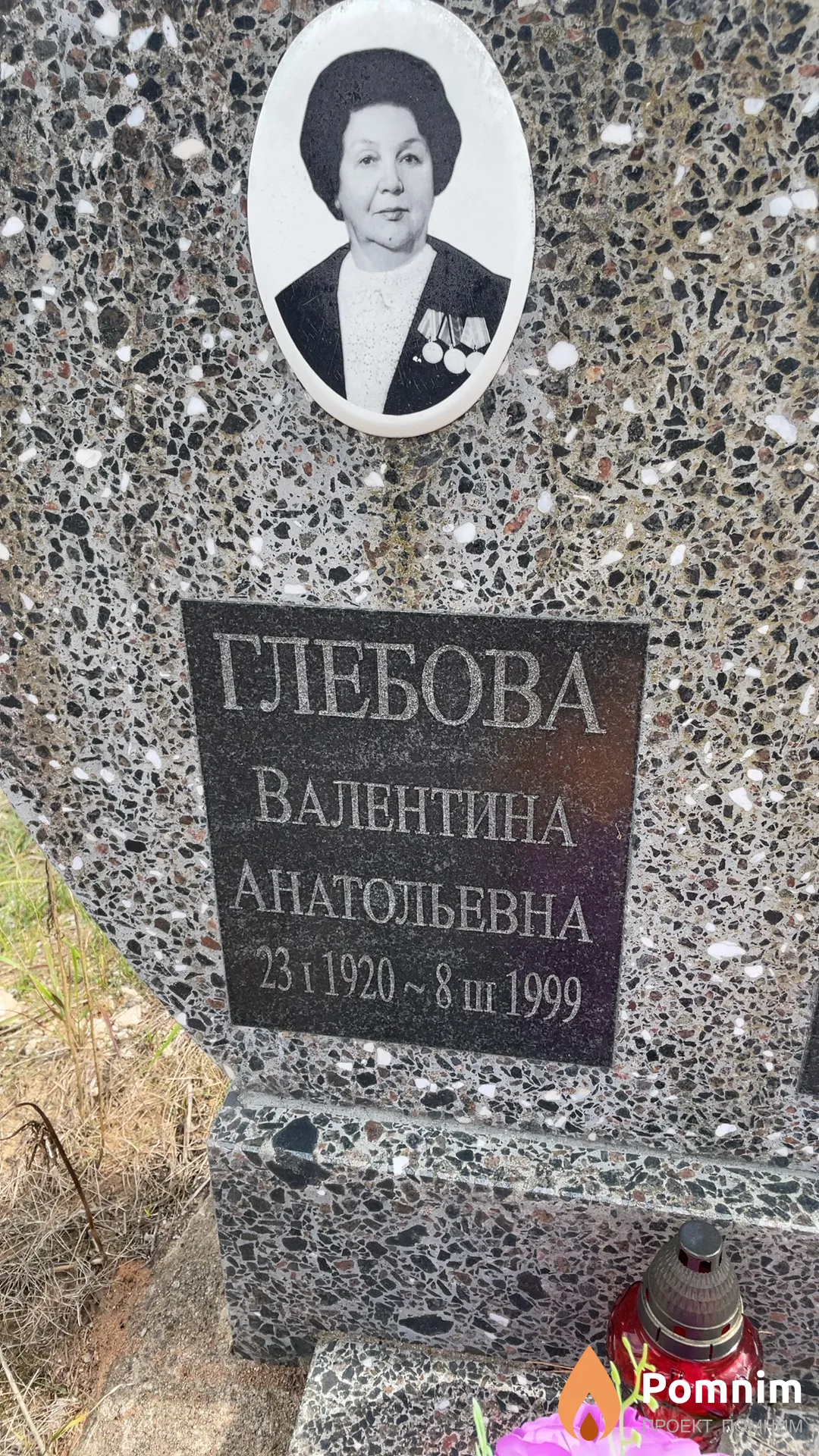 Глебова Валентина Анатольевна
