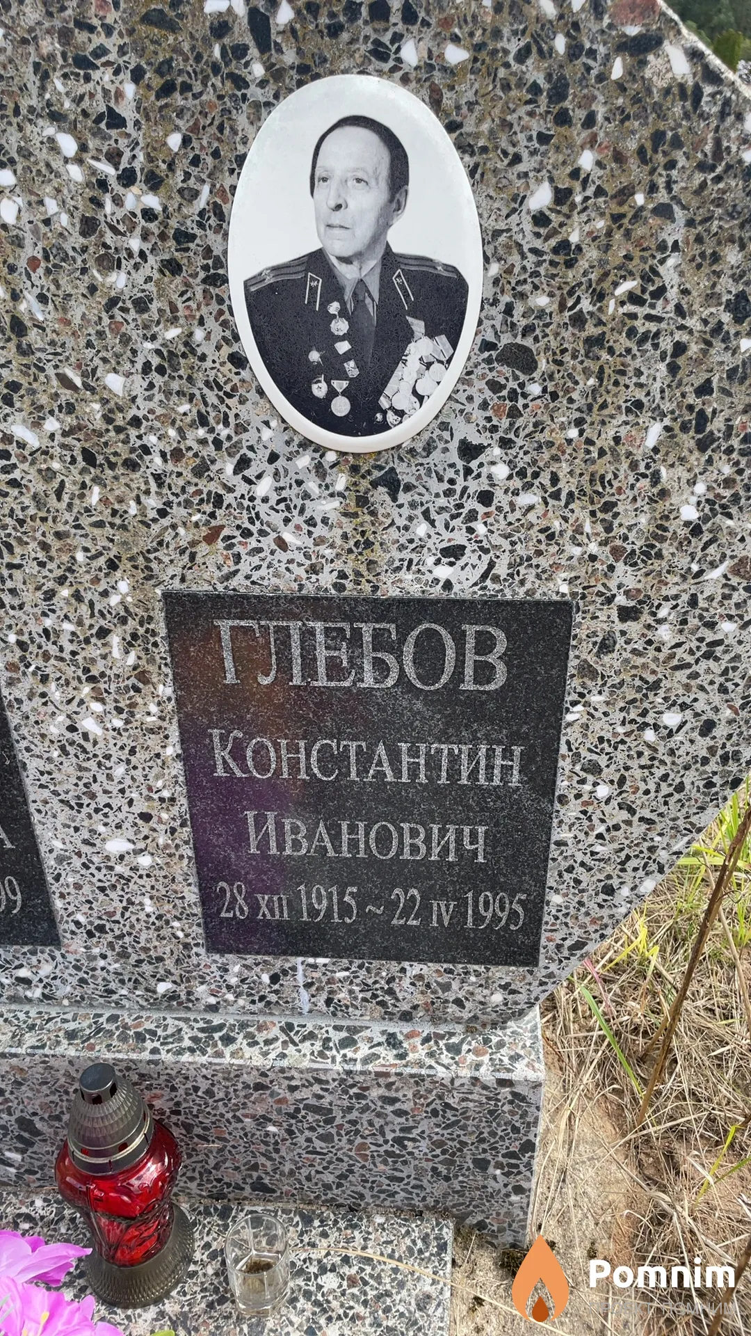Глебов Константин Иванович