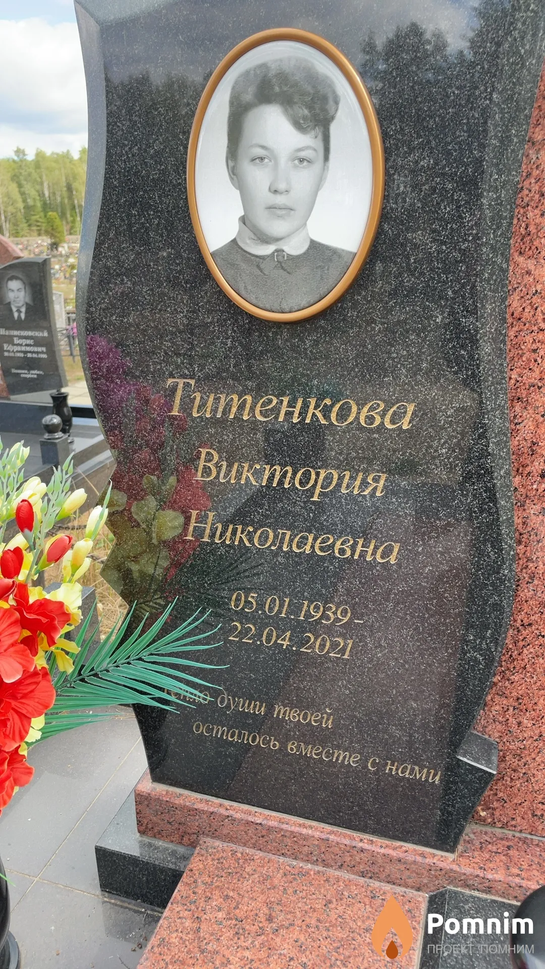 Титенкова Виктория Николаевна