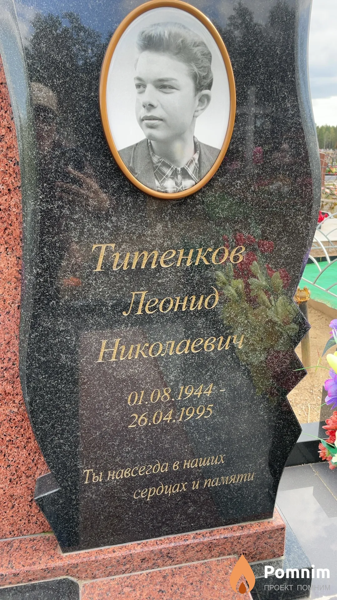 Титенков Леонид Николаевич