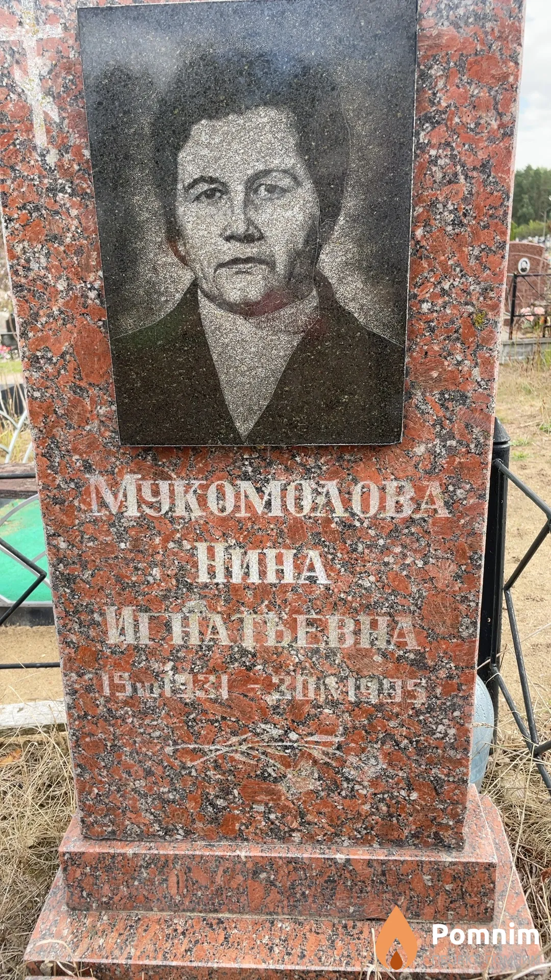 Мукомолова Нина Игнатьевна