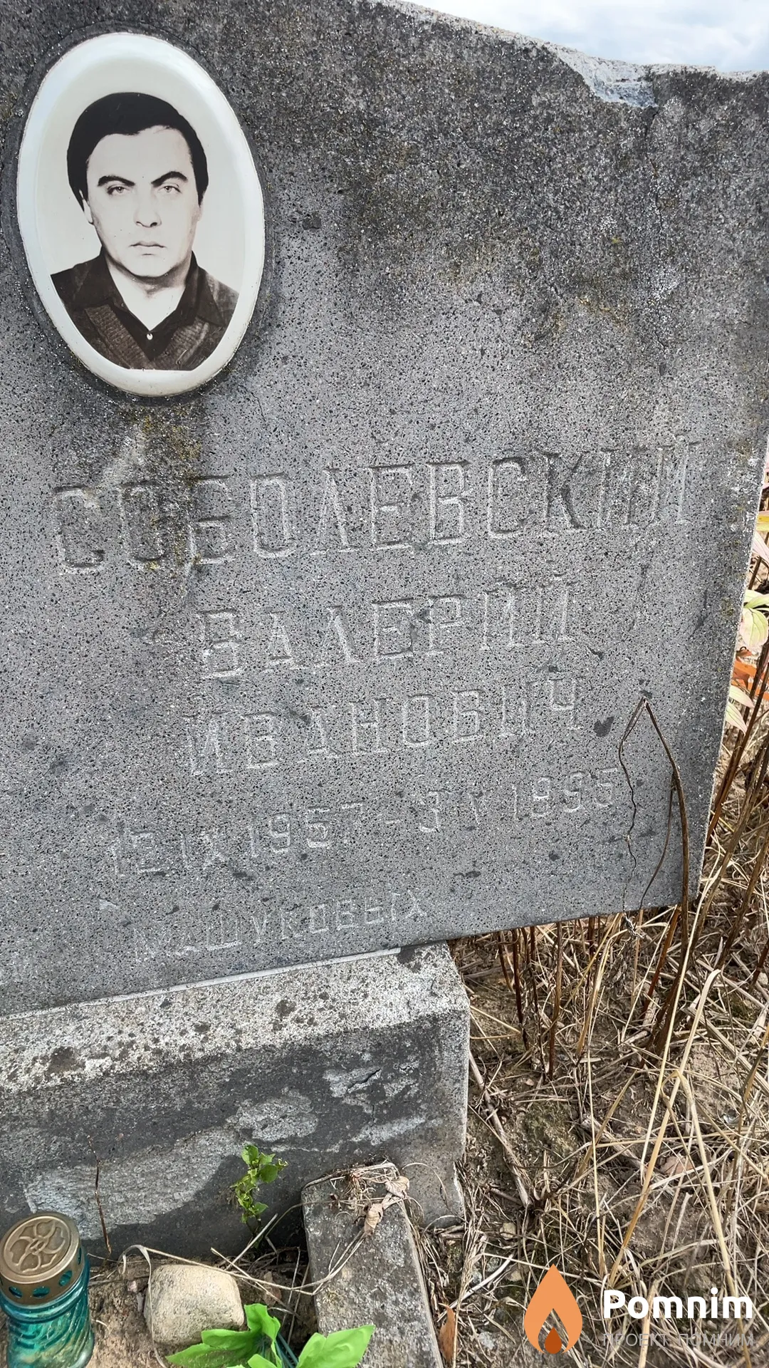 Соболевский Валерий Иванович