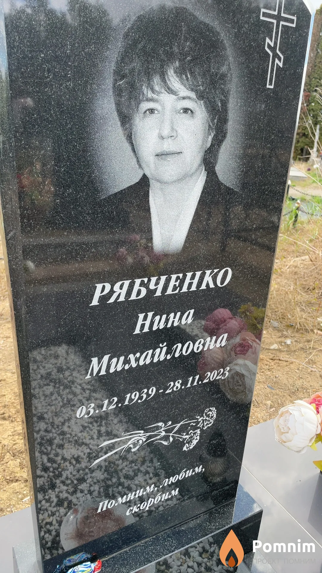Рябченко Нина Михайловна