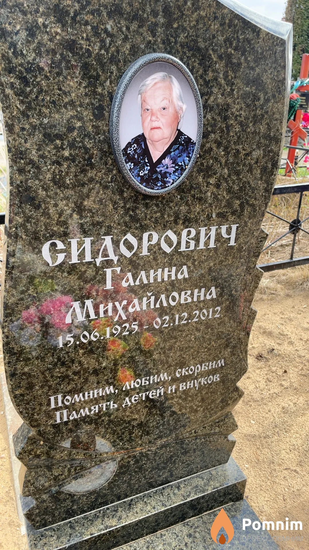 Сидорович Галина Михайловна