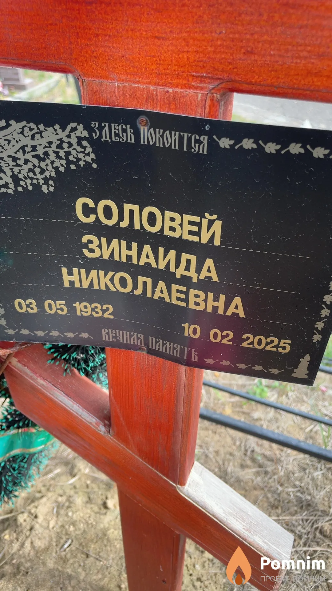 Соловей Зинаида Николаевна