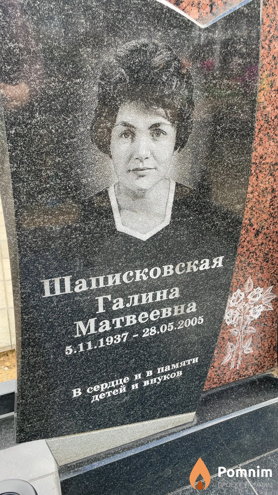 Шаписковская Галина Матвеевна