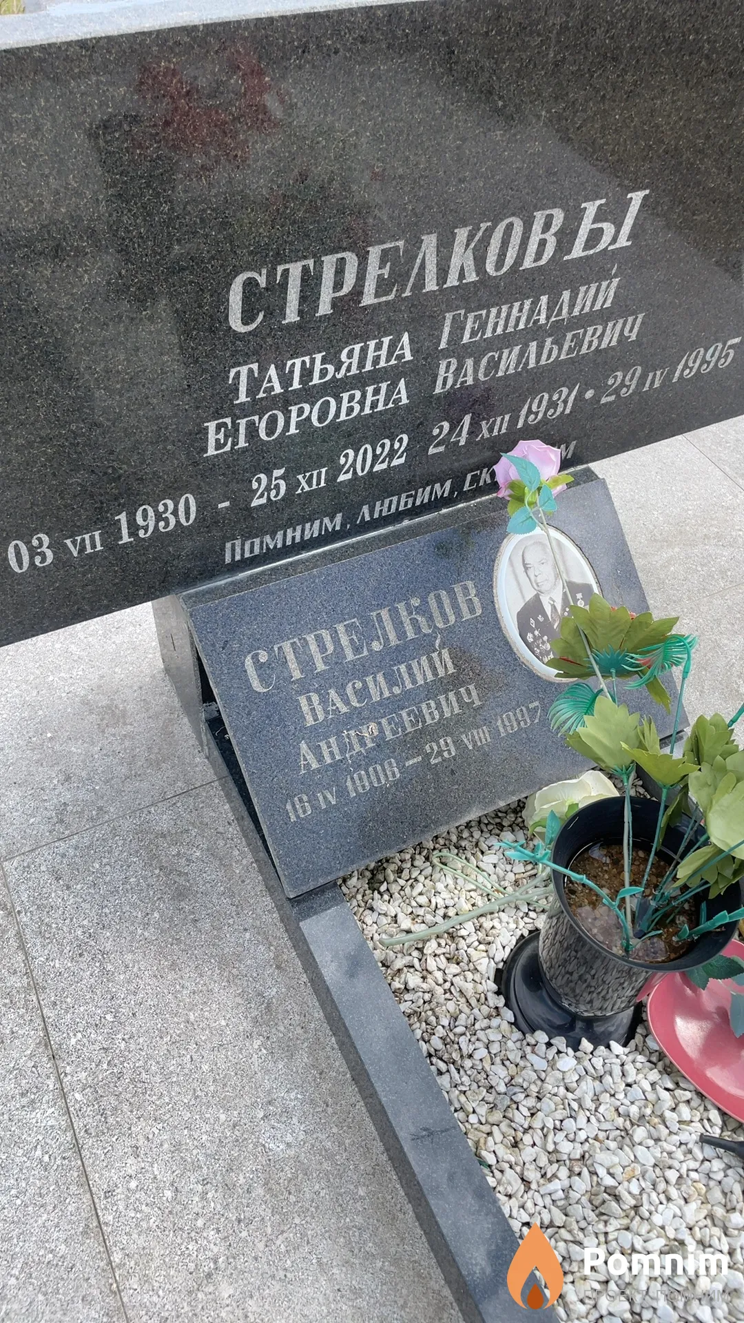 Стрелкова Татьяна Егоровна